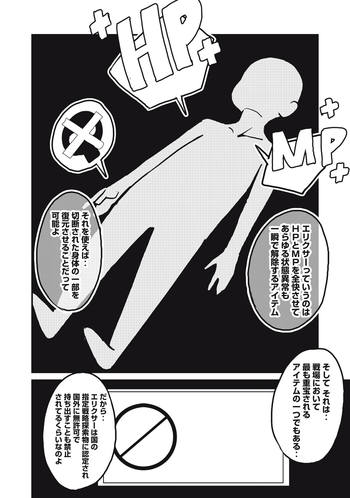 HAZURE SKILL 'NIGERU' DE RRE WA KYOKUGEN TEI REBERU NO MAMA SAIKYOU WO MEZASU - raw - Chapter 10.2 - https://jpdd.ccdd.to/JPDD/39021505/wc0lltrdg10.jpg