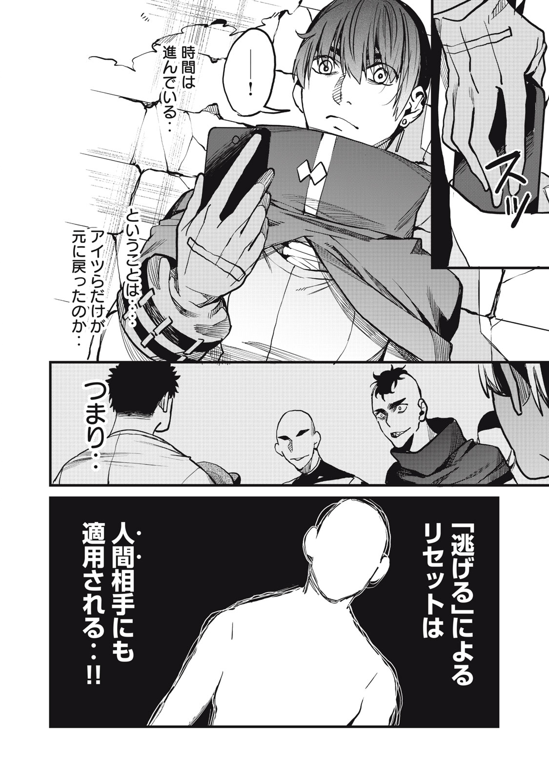 HAZURE SKILL 'NIGERU' DE RRE WA KYOKUGEN TEI REBERU NO MAMA SAIKYOU WO MEZASU - raw - Chapter 9.1 - https://jpdd.ccdd.to/JPDD/39021505/wdq4tugvyeo.jpg