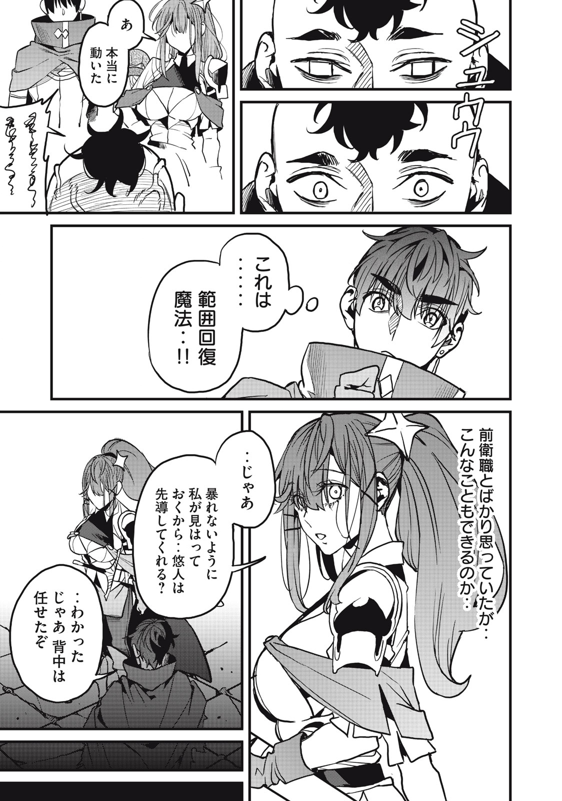 HAZURE SKILL 'NIGERU' DE RRE WA KYOKUGEN TEI REBERU NO MAMA SAIKYOU WO MEZASU - raw - Chapter 10.1 - https://jpdd.ccdd.to/JPDD/39021505/wjvf0g0olo5.jpg