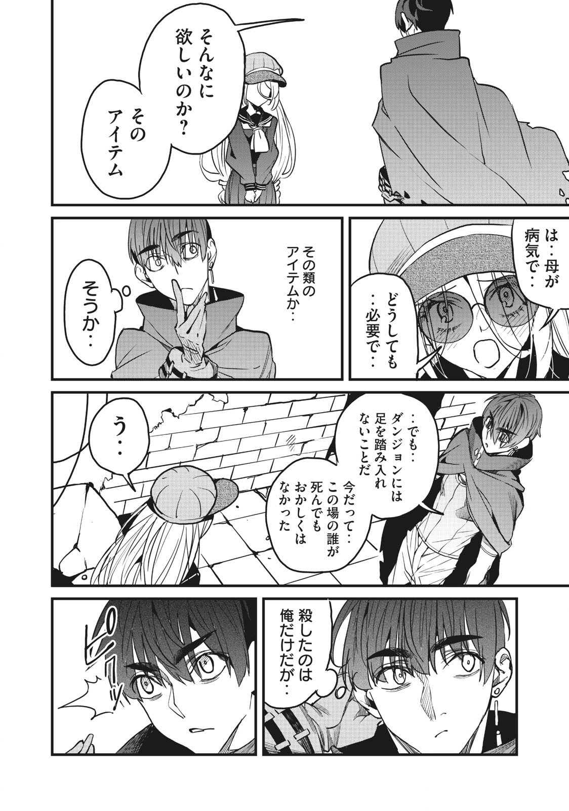 HAZURE SKILL 'NIGERU' DE RRE WA KYOKUGEN TEI REBERU NO MAMA SAIKYOU WO MEZASU - raw - Chapter 9.2 - https://jpdd.ccdd.to/JPDD/39021505/wviyfgpwtzf.jpg
