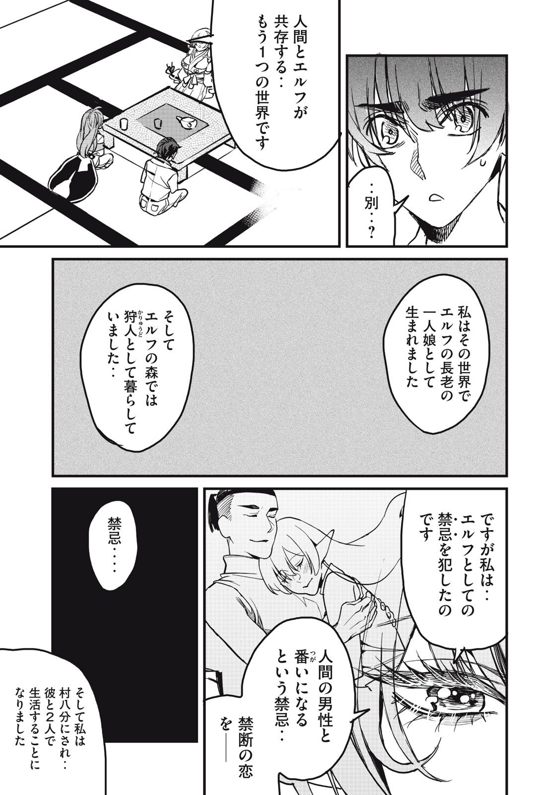 HAZURE SKILL 'NIGERU' DE RRE WA KYOKUGEN TEI REBERU NO MAMA SAIKYOU WO MEZASU - raw - Chapter 11.1 - https://jpdd.ccdd.to/JPDD/39021505/x01tkvihwwn.jpg