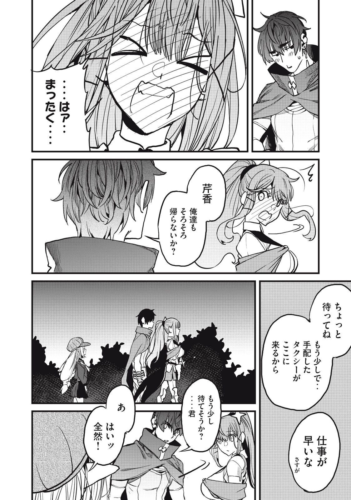 HAZURE SKILL 'NIGERU' DE RRE WA KYOKUGEN TEI REBERU NO MAMA SAIKYOU WO MEZASU - raw - Chapter 10.2 - https://jpdd.ccdd.to/JPDD/39021505/yo1xyo0grg0.jpg