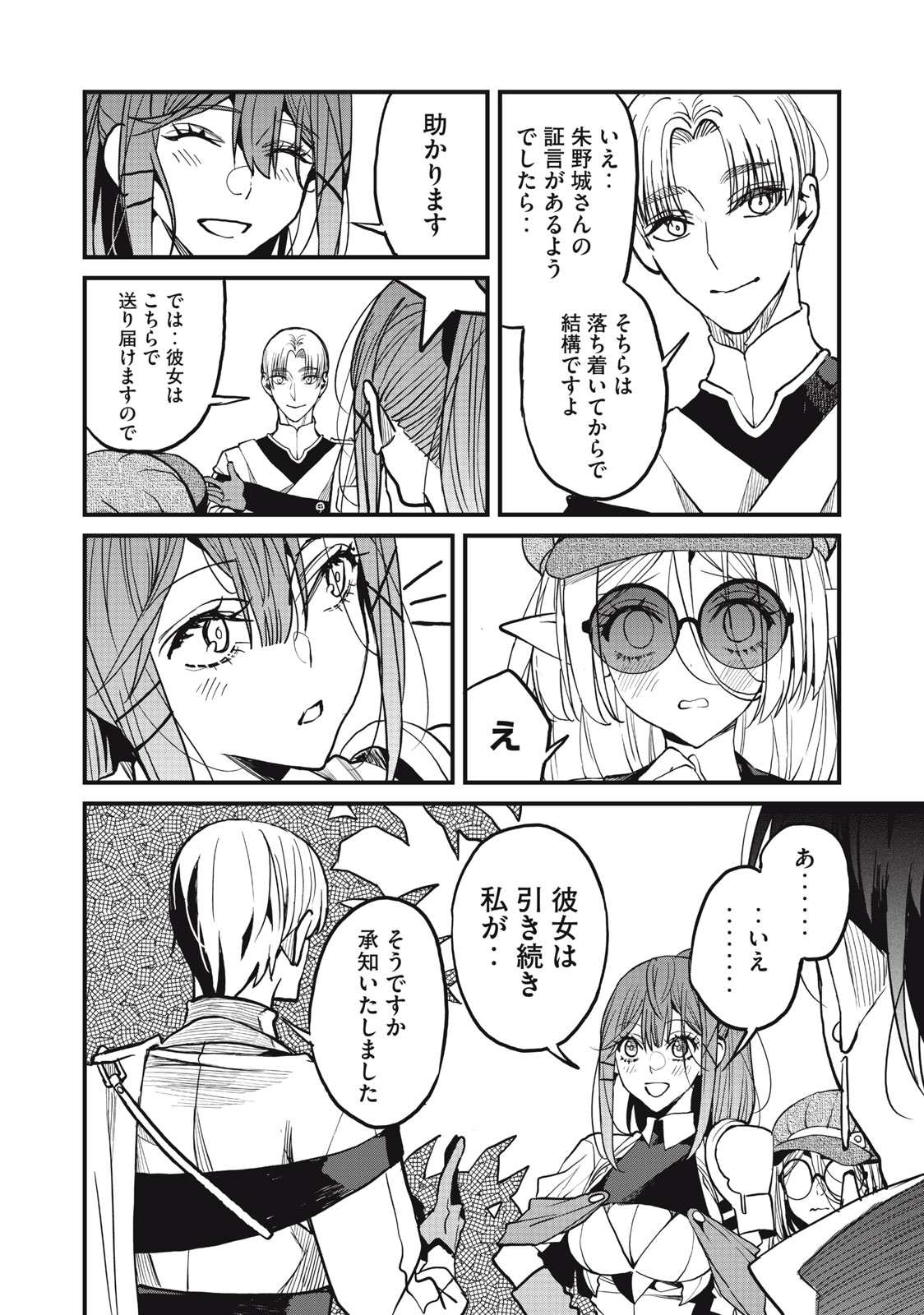 HAZURE SKILL 'NIGERU' DE RRE WA KYOKUGEN TEI REBERU NO MAMA SAIKYOU WO MEZASU - raw - Chapter 10.2 - https://jpdd.ccdd.to/JPDD/39021505/ypp0kwkh4wx.jpg