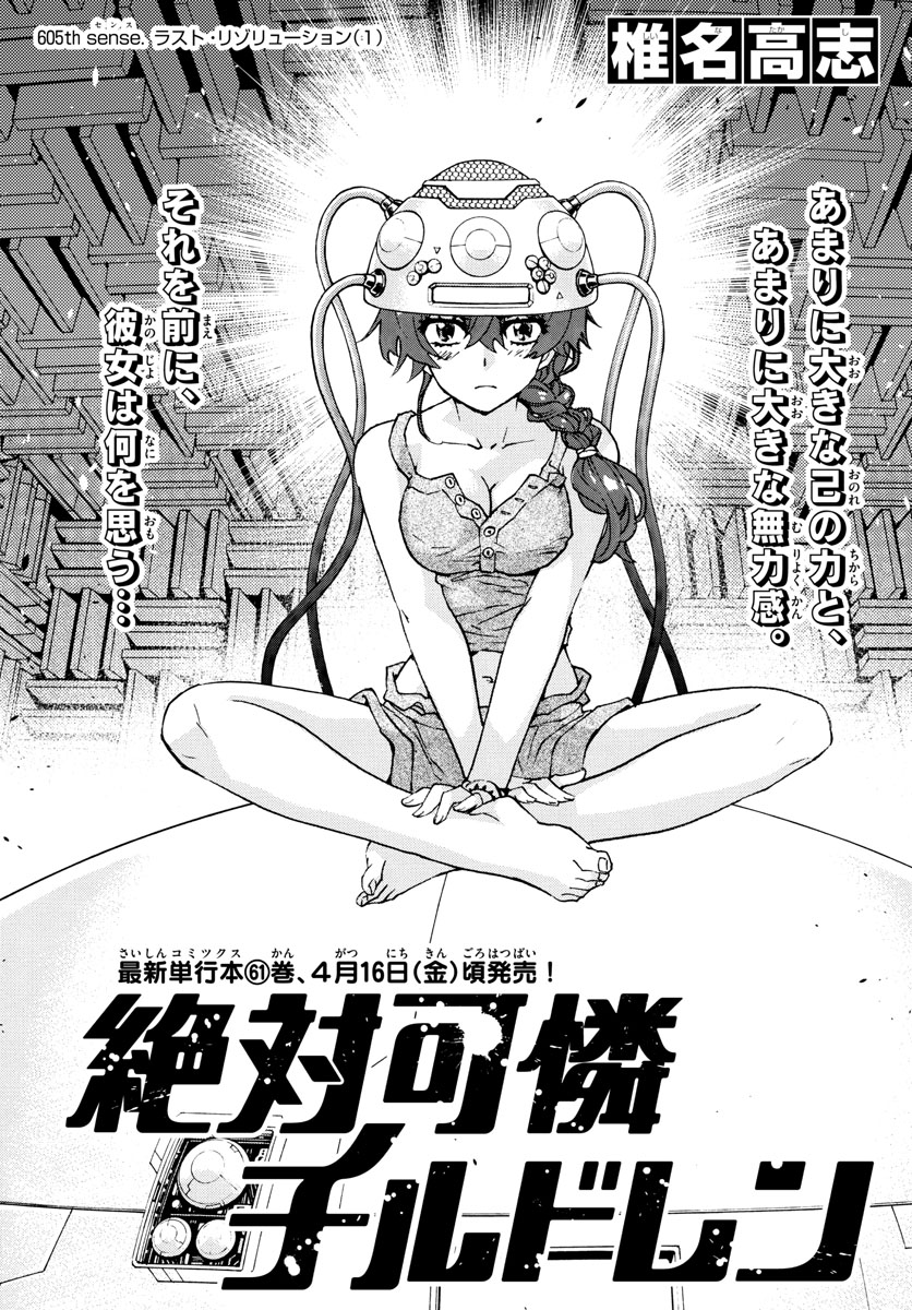 ZETTAI KAREN CHILDREN - raw - Chapter 605 - https://jpdd.ccdd.to/JPDD/39031505/0rmd4k1xr11.jpg