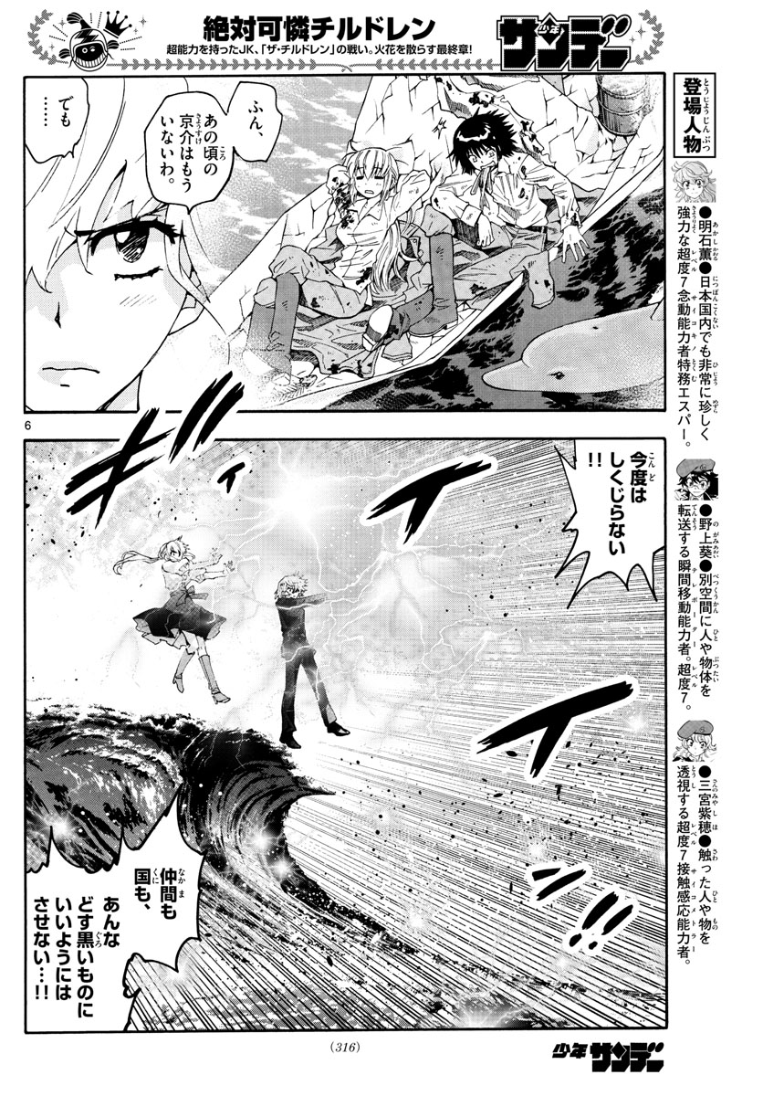 ZETTAI KAREN CHILDREN - raw - Chapter 606 - https://jpdd.ccdd.to/JPDD/39031505/1jqr4cy1aej.jpg