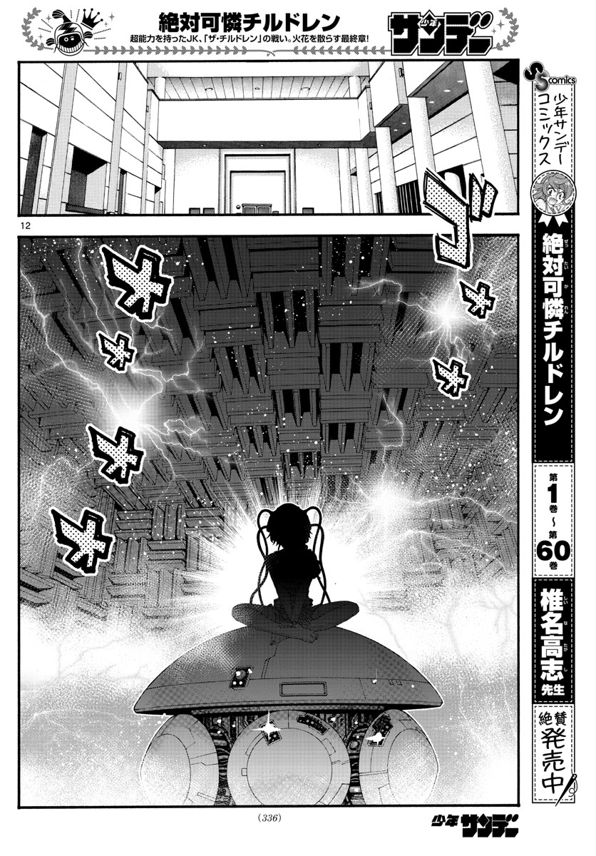 ZETTAI KAREN CHILDREN - raw - Chapter 605 - https://jpdd.ccdd.to/JPDD/39031505/1unfbl1jf0k.jpg