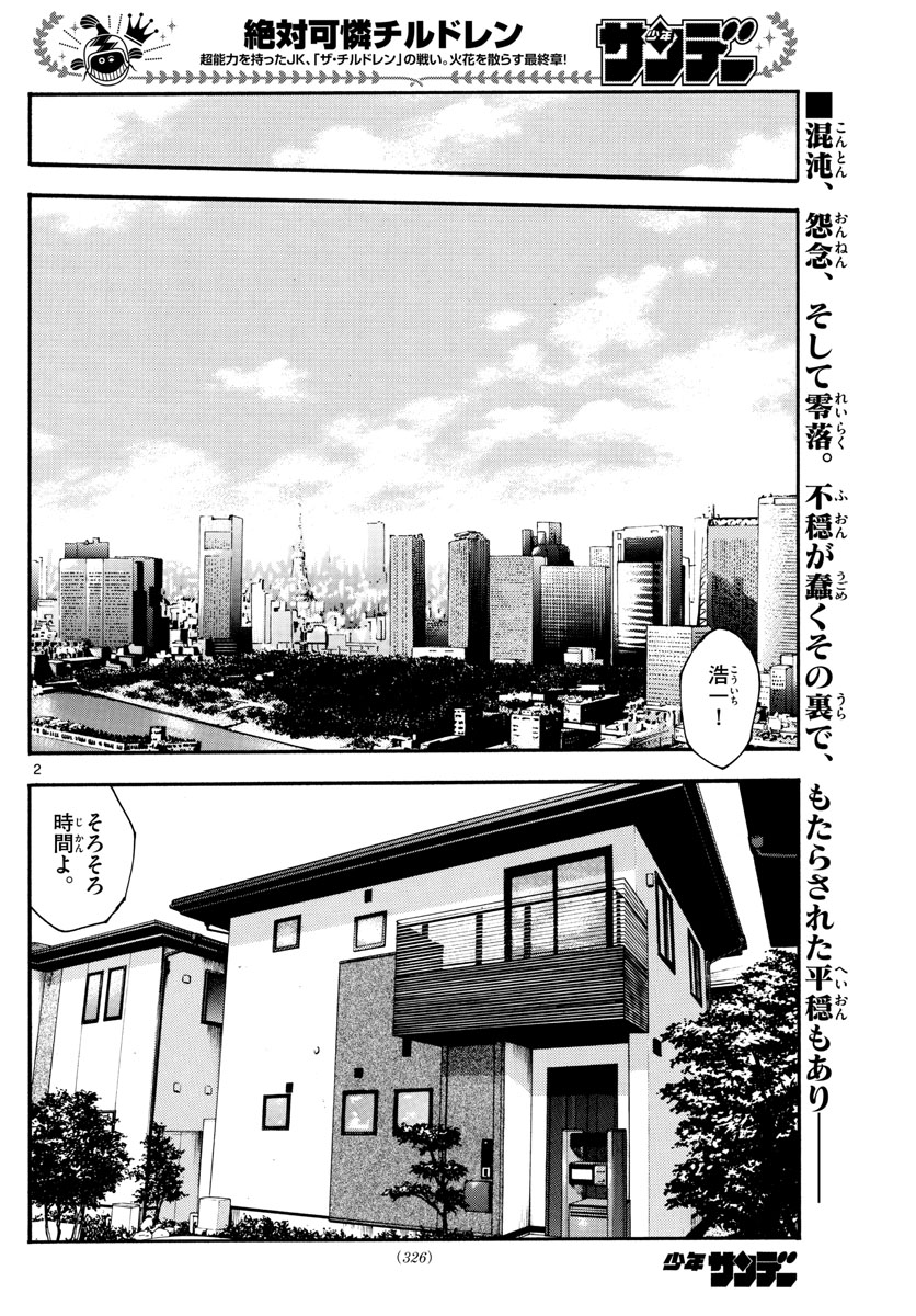 ZETTAI KAREN CHILDREN - raw - Chapter 605 - https://jpdd.ccdd.to/JPDD/39031505/1wjkkrsmiw0.jpg
