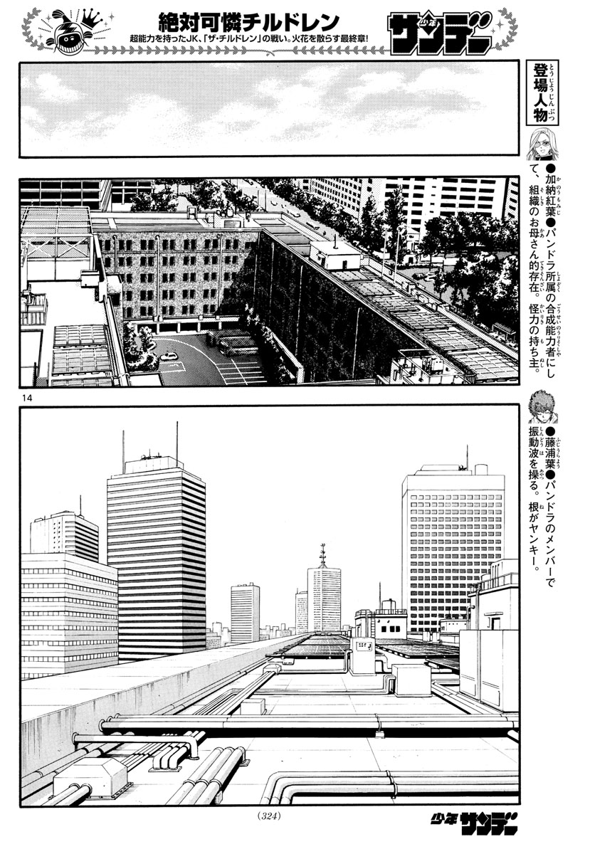 ZETTAI KAREN CHILDREN - raw - Chapter 606 - https://jpdd.ccdd.to/JPDD/39031505/2vkiike3xzk.jpg