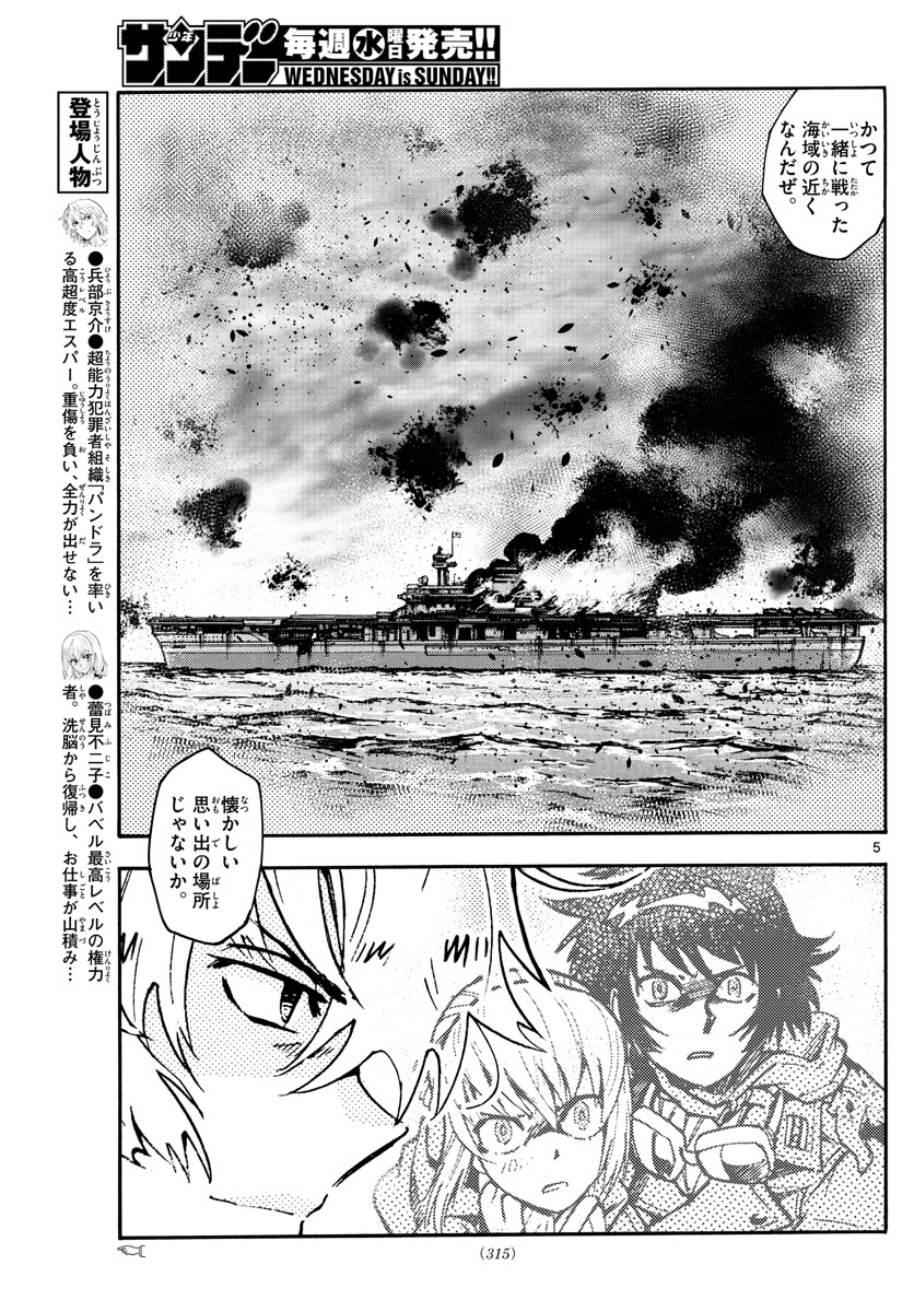ZETTAI KAREN CHILDREN - raw - Chapter 606 - https://jpdd.ccdd.to/JPDD/39031505/3keh3uyp1ek.jpg