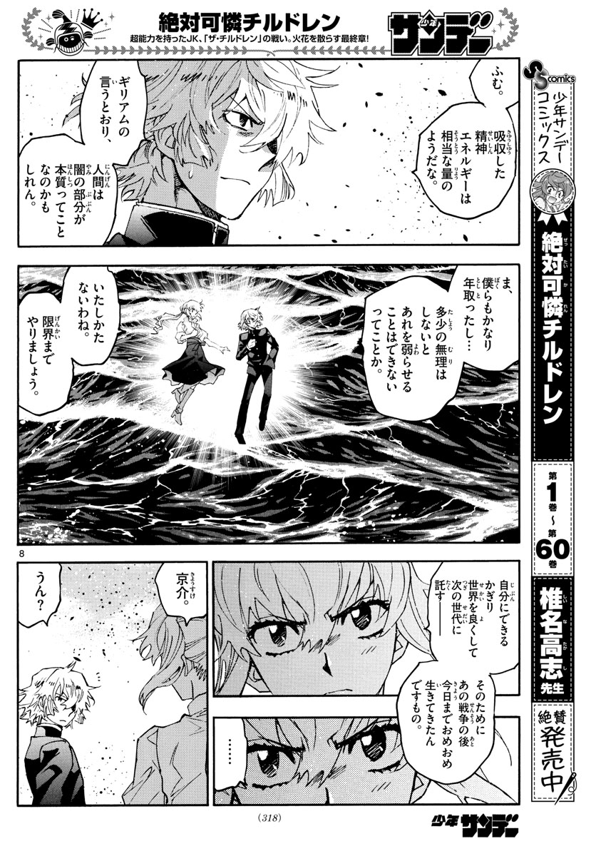 ZETTAI KAREN CHILDREN - raw - Chapter 606 - https://jpdd.ccdd.to/JPDD/39031505/3yqupacfa04.jpg