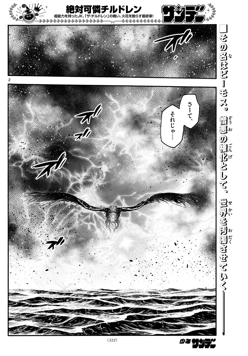 ZETTAI KAREN CHILDREN - raw - Chapter 606 - https://jpdd.ccdd.to/JPDD/39031505/4a3ozyvzcn4.jpg