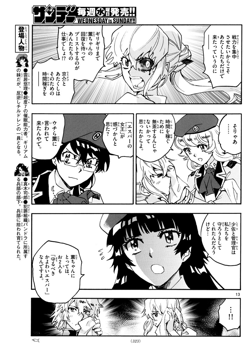 ZETTAI KAREN CHILDREN - raw - Chapter 606 - https://jpdd.ccdd.to/JPDD/39031505/4mctmsipkmo.jpg