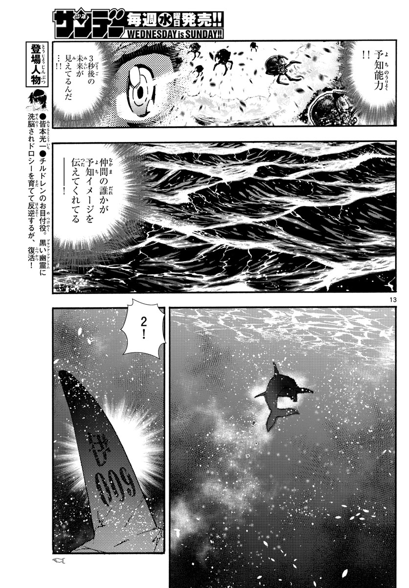 ZETTAI KAREN CHILDREN - raw - Chapter 610 - https://jpdd.ccdd.to/JPDD/39031505/4p0d0j5ykfy.jpg