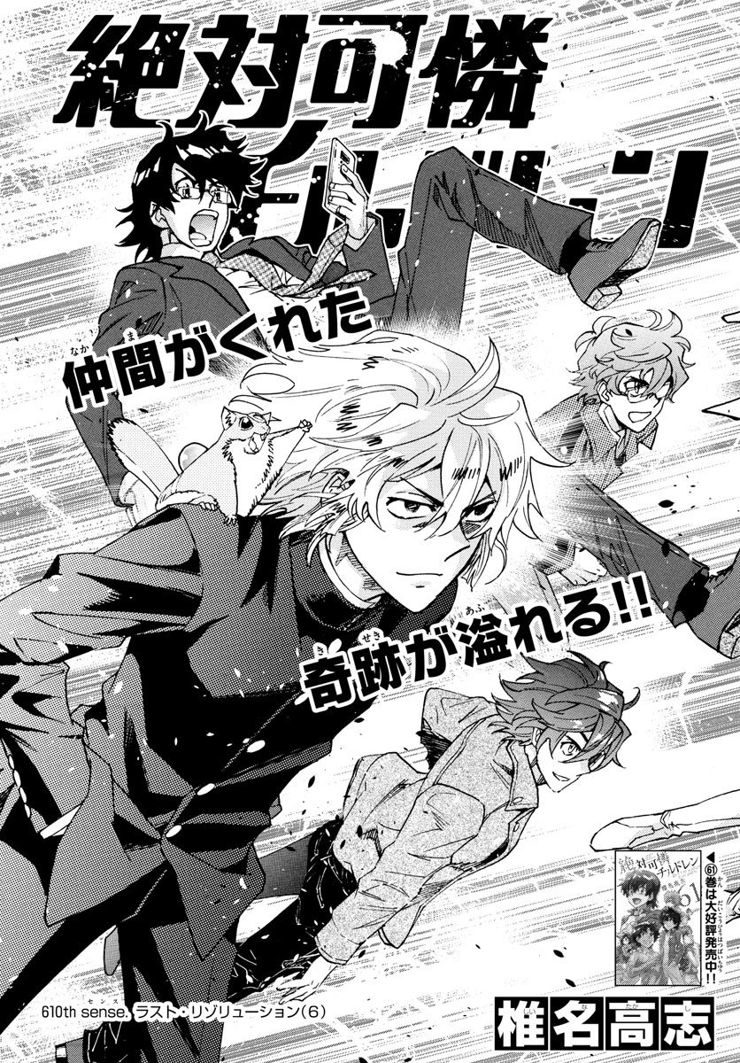 ZETTAI KAREN CHILDREN - raw - Chapter 610 - https://jpdd.ccdd.to/JPDD/39031505/5asp2fueaeb.jpg