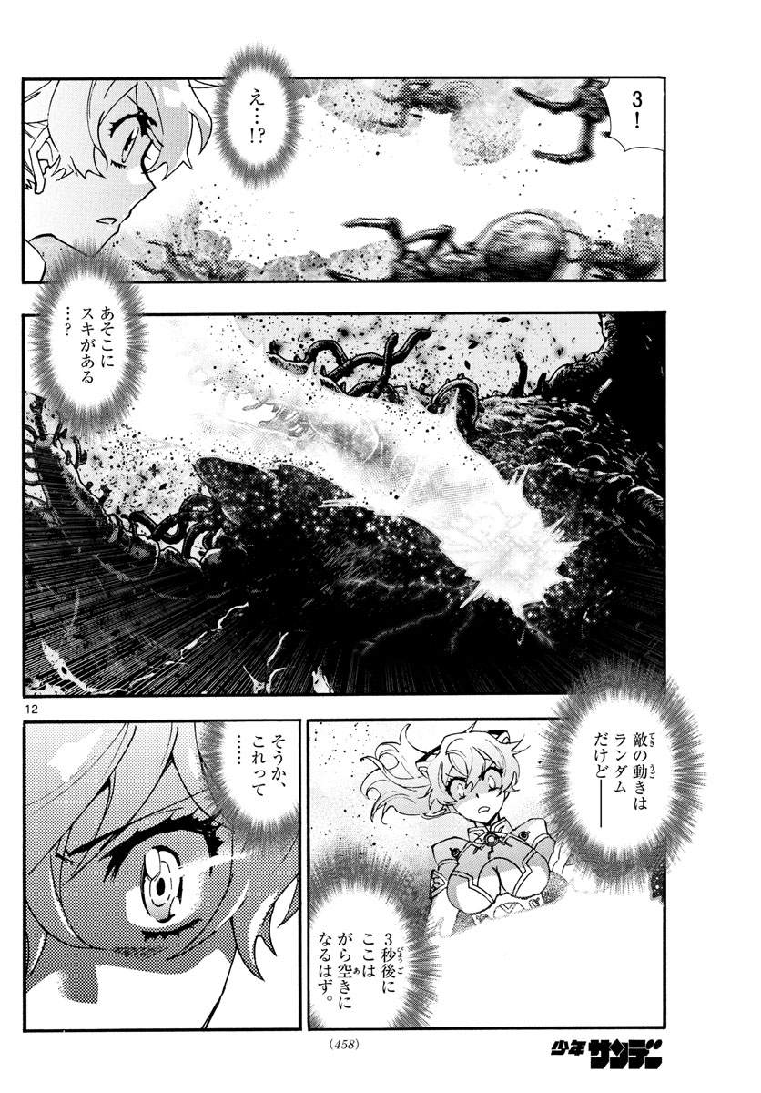 ZETTAI KAREN CHILDREN - raw - Chapter 610 - https://jpdd.ccdd.to/JPDD/39031505/5s45fy0t3ku.jpg