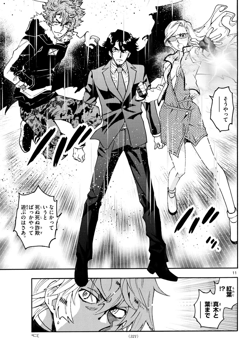ZETTAI KAREN CHILDREN - raw - Chapter 606 - https://jpdd.ccdd.to/JPDD/39031505/5wpyiguyaf4.jpg