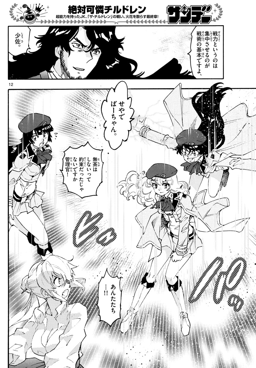 ZETTAI KAREN CHILDREN - raw - Chapter 606 - https://jpdd.ccdd.to/JPDD/39031505/alzau1vx0il.jpg
