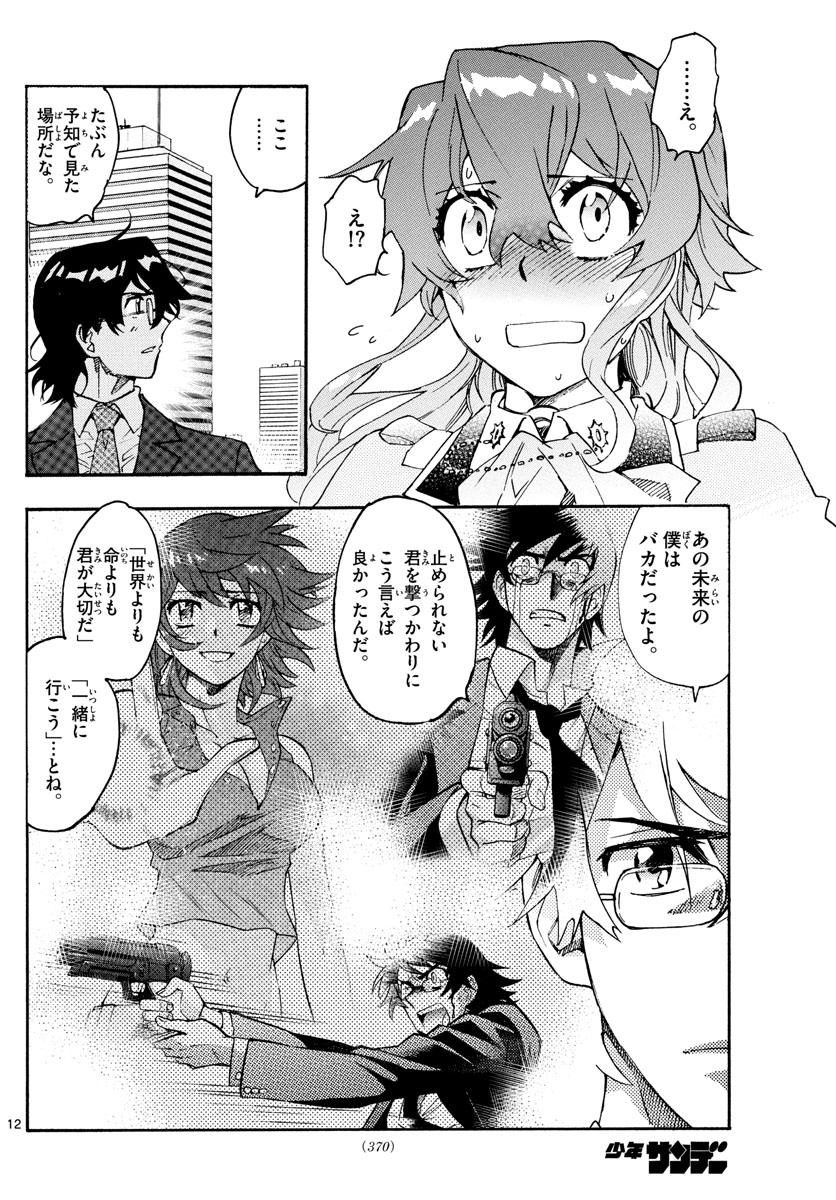 ZETTAI KAREN CHILDREN - raw - Chapter 607 - https://jpdd.ccdd.to/JPDD/39031505/bvbiarbnznv.jpg