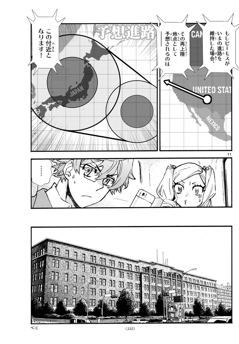 ZETTAI KAREN CHILDREN - raw - Chapter 605 - https://jpdd.ccdd.to/JPDD/39031505/c3cp3c2dphy.jpg