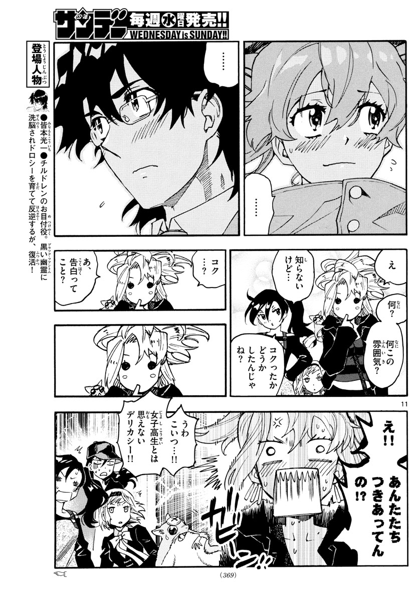 ZETTAI KAREN CHILDREN - raw - Chapter 608 - https://jpdd.ccdd.to/JPDD/39031505/ccgwqewj2wf.jpg