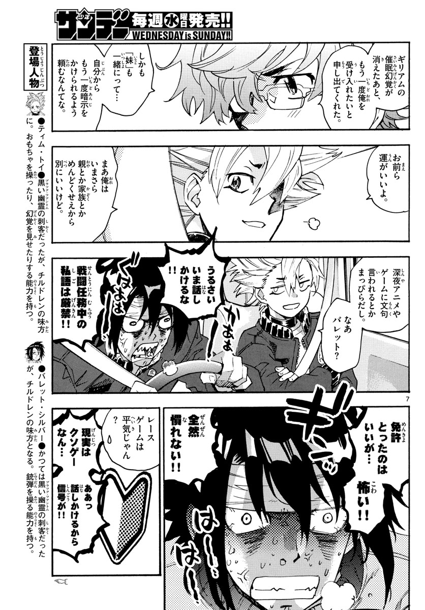 ZETTAI KAREN CHILDREN - raw - Chapter 605 - https://jpdd.ccdd.to/JPDD/39031505/d3rjsa3iv42.jpg