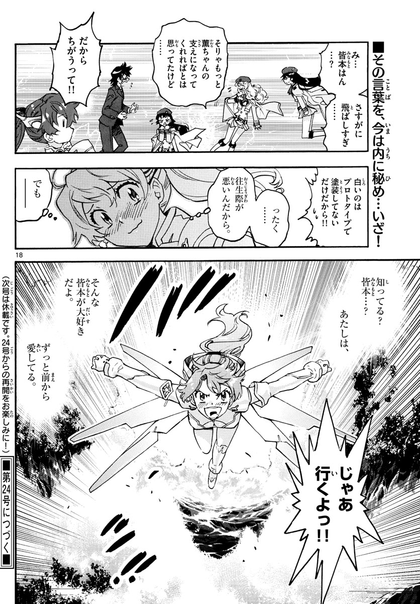 ZETTAI KAREN CHILDREN - raw - Chapter 608 - https://jpdd.ccdd.to/JPDD/39031505/er5atfsx2wx.jpg