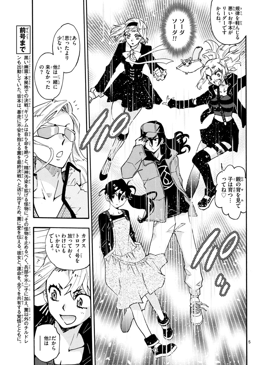 ZETTAI KAREN CHILDREN - raw - Chapter 608 - https://jpdd.ccdd.to/JPDD/39031505/eyxsqqfyptf.jpg
