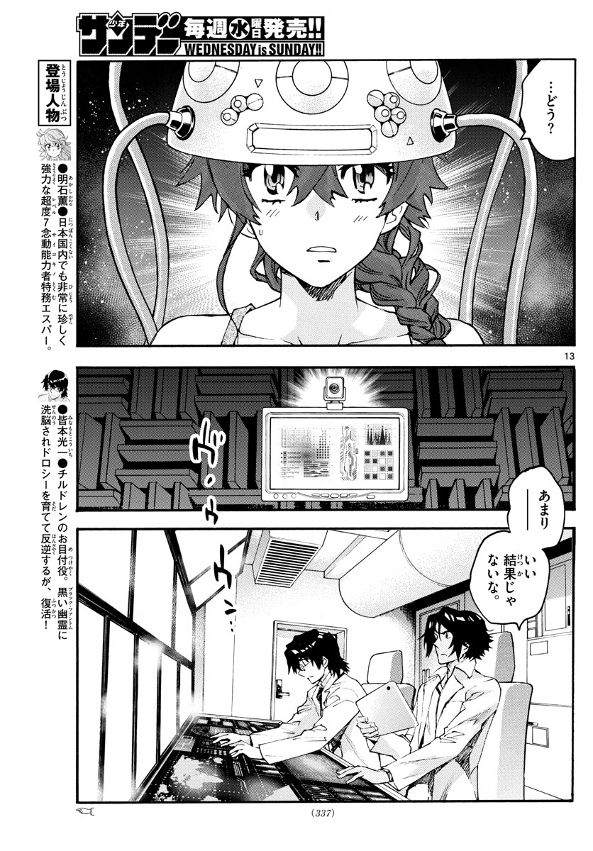 ZETTAI KAREN CHILDREN - raw - Chapter 605 - https://jpdd.ccdd.to/JPDD/39031505/f5w0s1psw1c.jpg