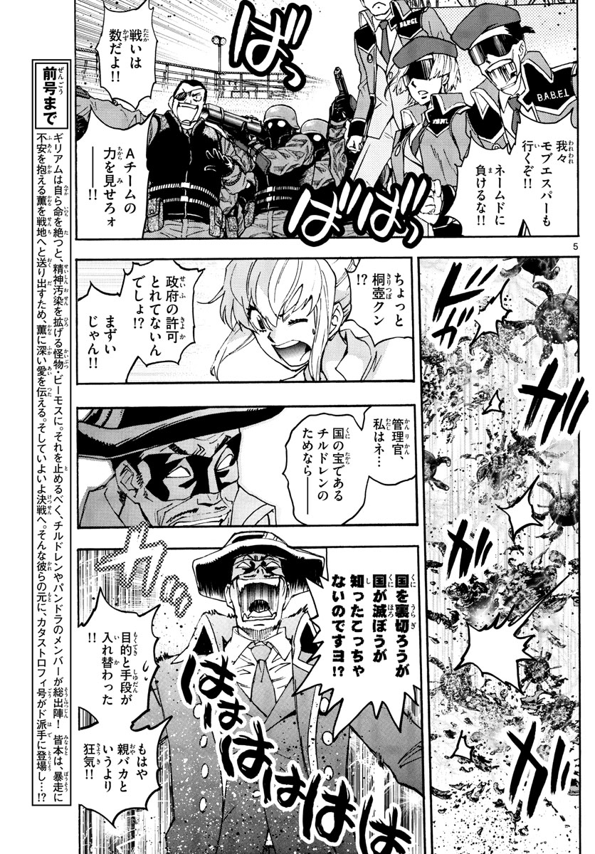 ZETTAI KAREN CHILDREN - raw - Chapter 610 - https://jpdd.ccdd.to/JPDD/39031505/fd0z35gevqf.jpg