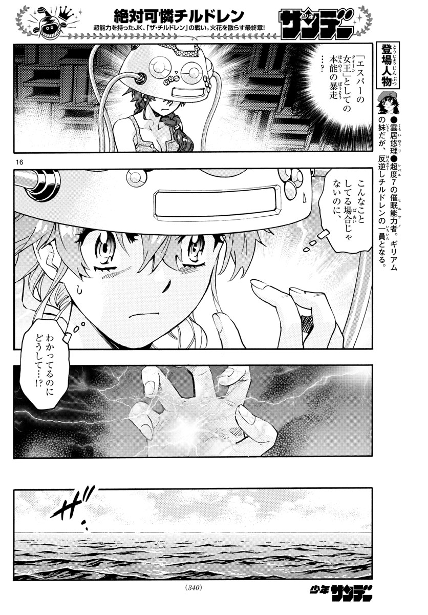 ZETTAI KAREN CHILDREN - raw - Chapter 605 - https://jpdd.ccdd.to/JPDD/39031505/fzcfj1sljhy.jpg