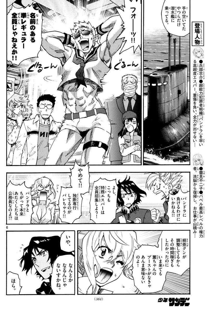 ZETTAI KAREN CHILDREN - raw - Chapter 608 - https://jpdd.ccdd.to/JPDD/39031505/hbb2eqwfuf5.jpg