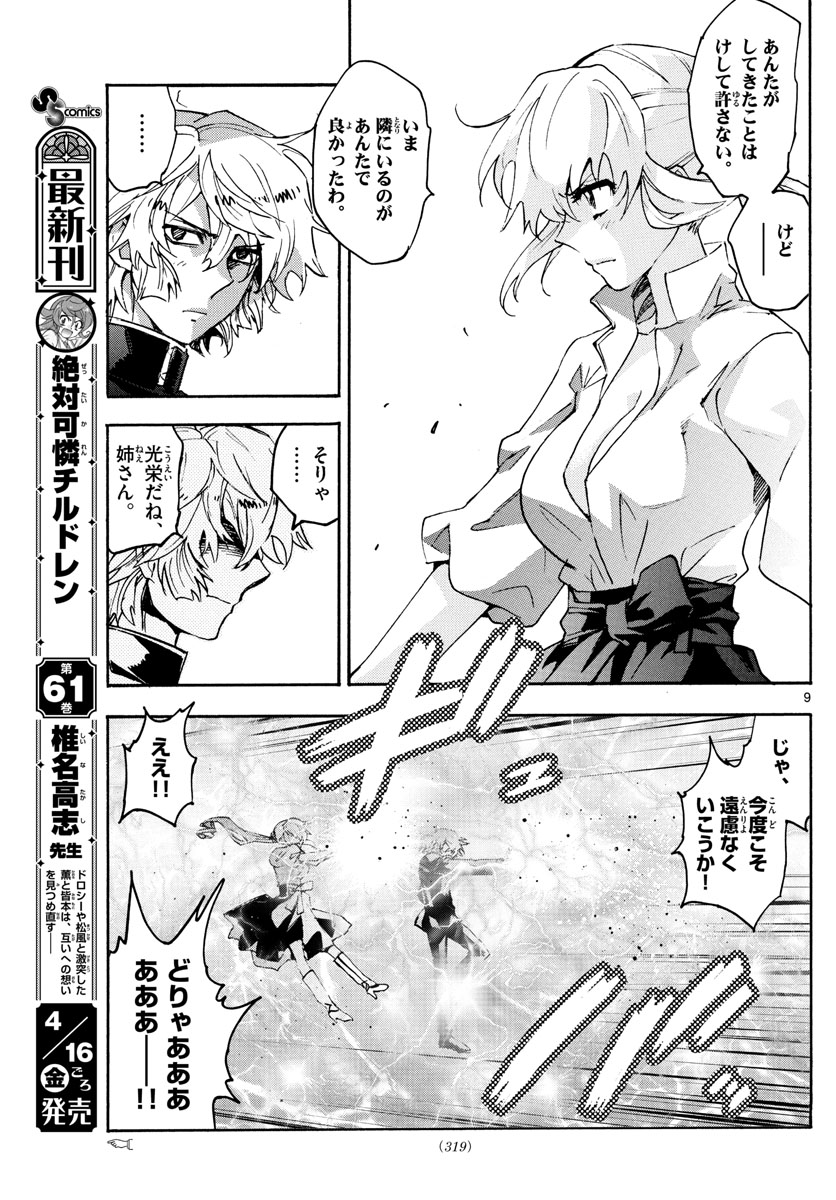 ZETTAI KAREN CHILDREN - raw - Chapter 606 - https://jpdd.ccdd.to/JPDD/39031505/iyiq22i5s50.jpg