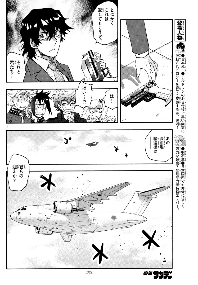 ZETTAI KAREN CHILDREN - raw - Chapter 607 - https://jpdd.ccdd.to/JPDD/39031505/j3nx43tqa3w.jpg