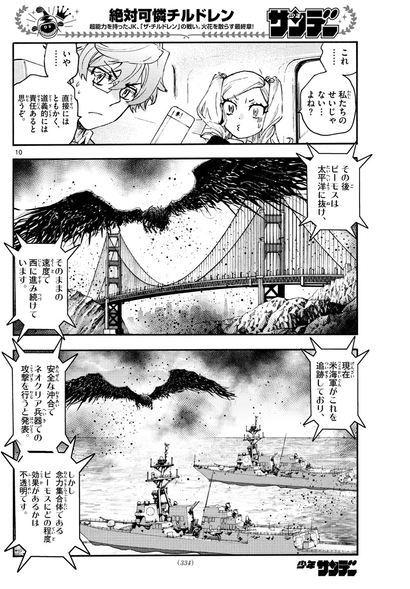 ZETTAI KAREN CHILDREN - raw - Chapter 605 - https://jpdd.ccdd.to/JPDD/39031505/jharcmvlpik.jpg