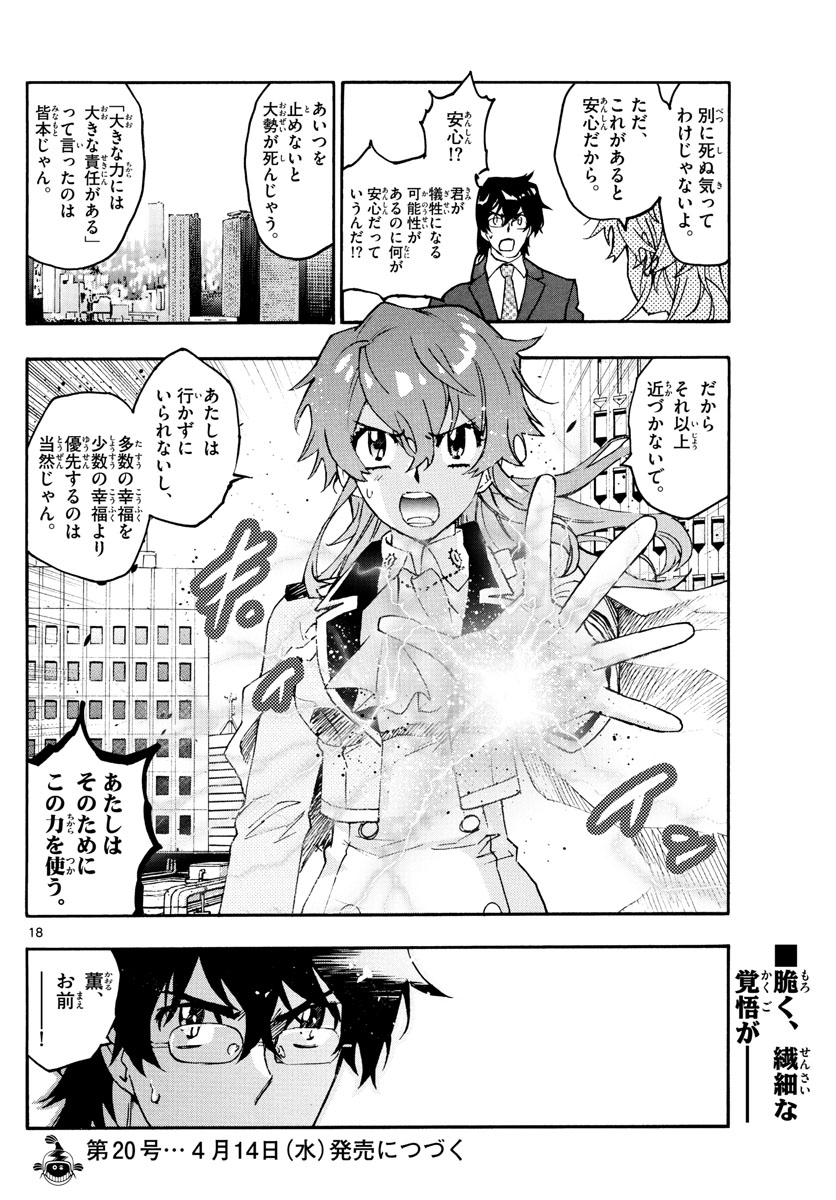 ZETTAI KAREN CHILDREN - raw - Chapter 606 - https://jpdd.ccdd.to/JPDD/39031505/kfgqxn3pbvg.jpg