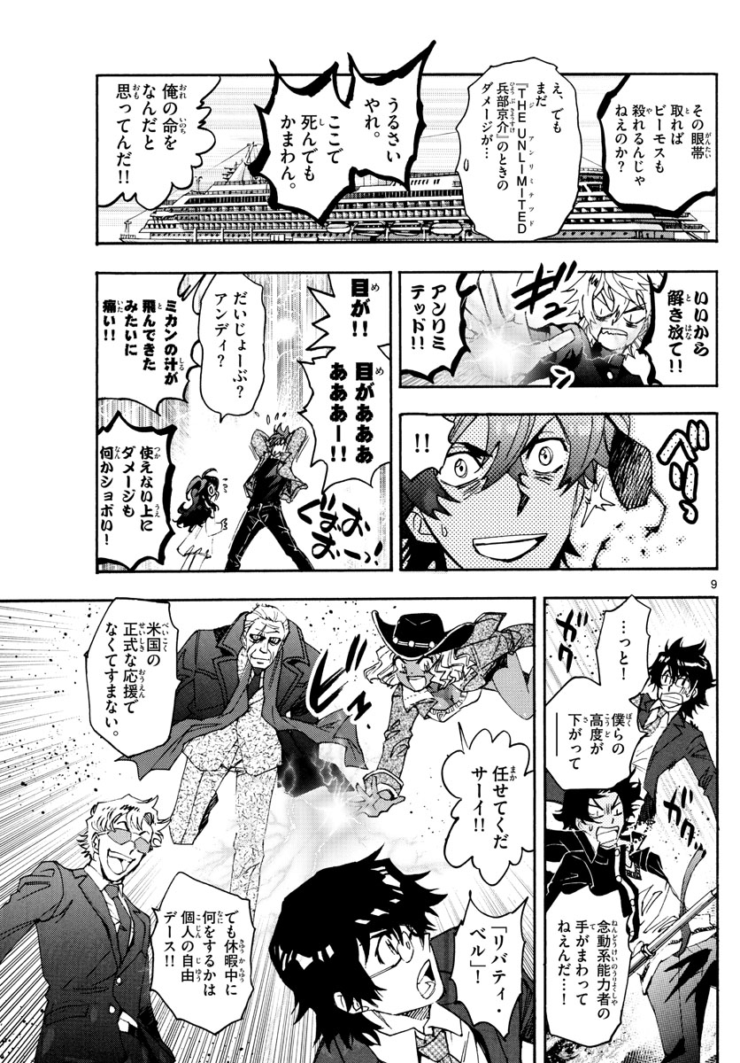 ZETTAI KAREN CHILDREN - raw - Chapter 610 - https://jpdd.ccdd.to/JPDD/39031505/la4hzdlnssi.jpg