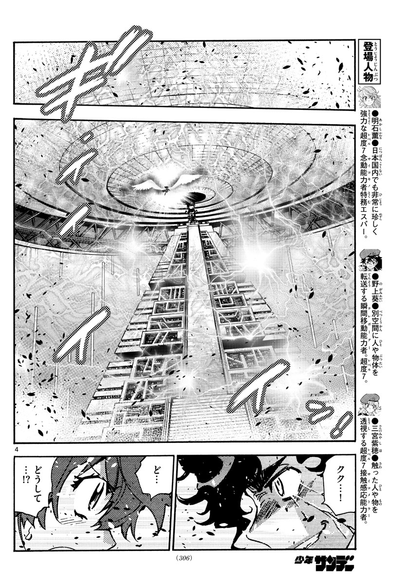 ZETTAI KAREN CHILDREN - raw - Chapter 604 - https://jpdd.ccdd.to/JPDD/39031505/lvcvggsjflx.jpg
