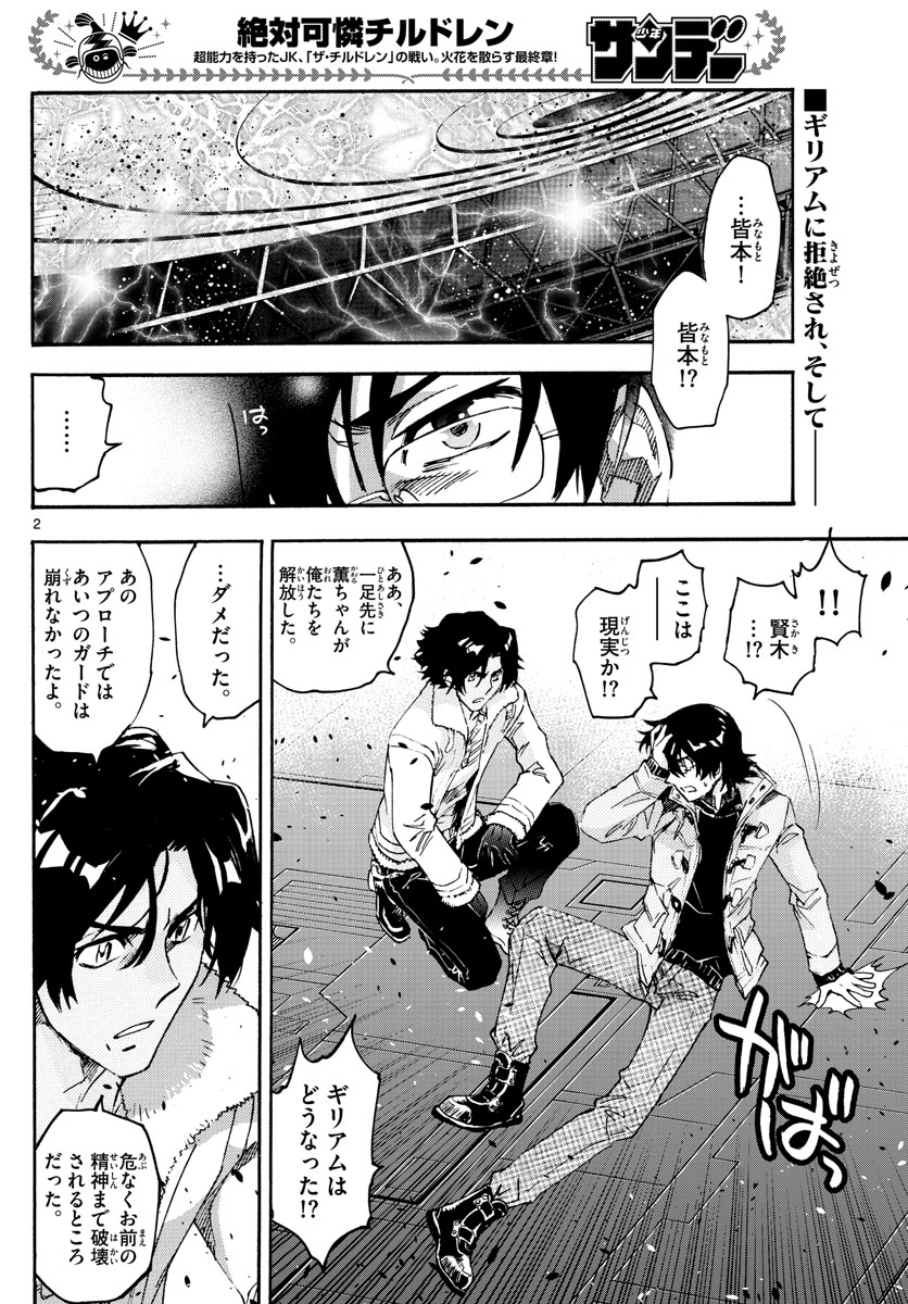 ZETTAI KAREN CHILDREN - raw - Chapter 604 - https://jpdd.ccdd.to/JPDD/39031505/n03gmlhlcn2.jpg