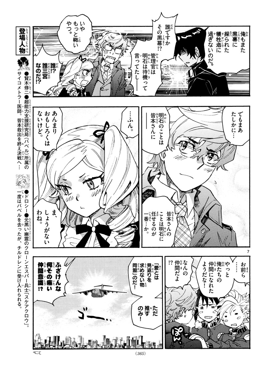 ZETTAI KAREN CHILDREN - raw - Chapter 607 - https://jpdd.ccdd.to/JPDD/39031505/ncadbeb4zzn.jpg