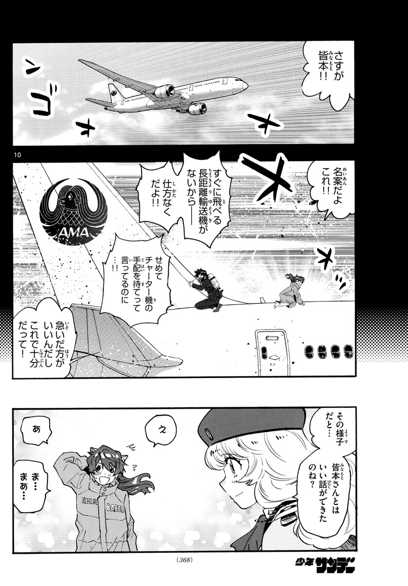 ZETTAI KAREN CHILDREN - raw - Chapter 608 - https://jpdd.ccdd.to/JPDD/39031505/ncz3gdznvdv.jpg