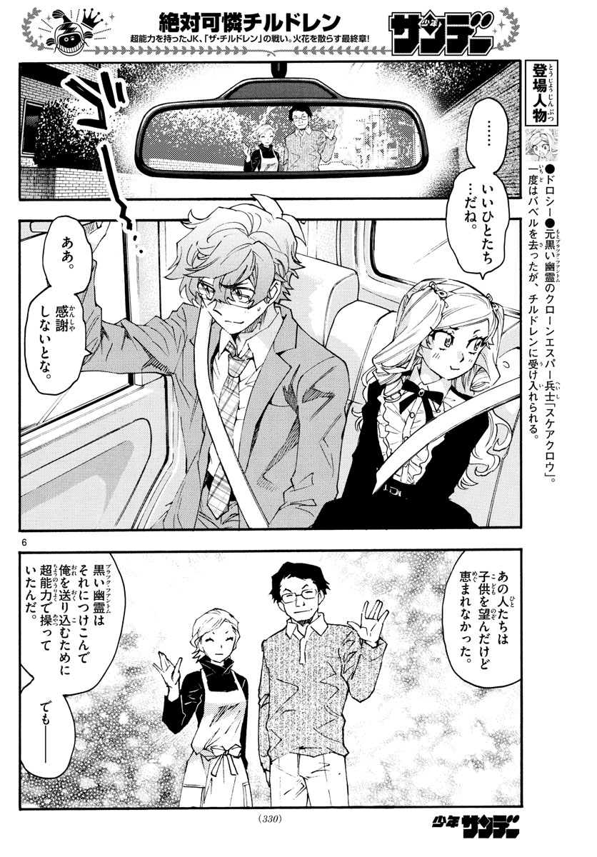 ZETTAI KAREN CHILDREN - raw - Chapter 605 - https://jpdd.ccdd.to/JPDD/39031505/nd5omrcyz2m.jpg