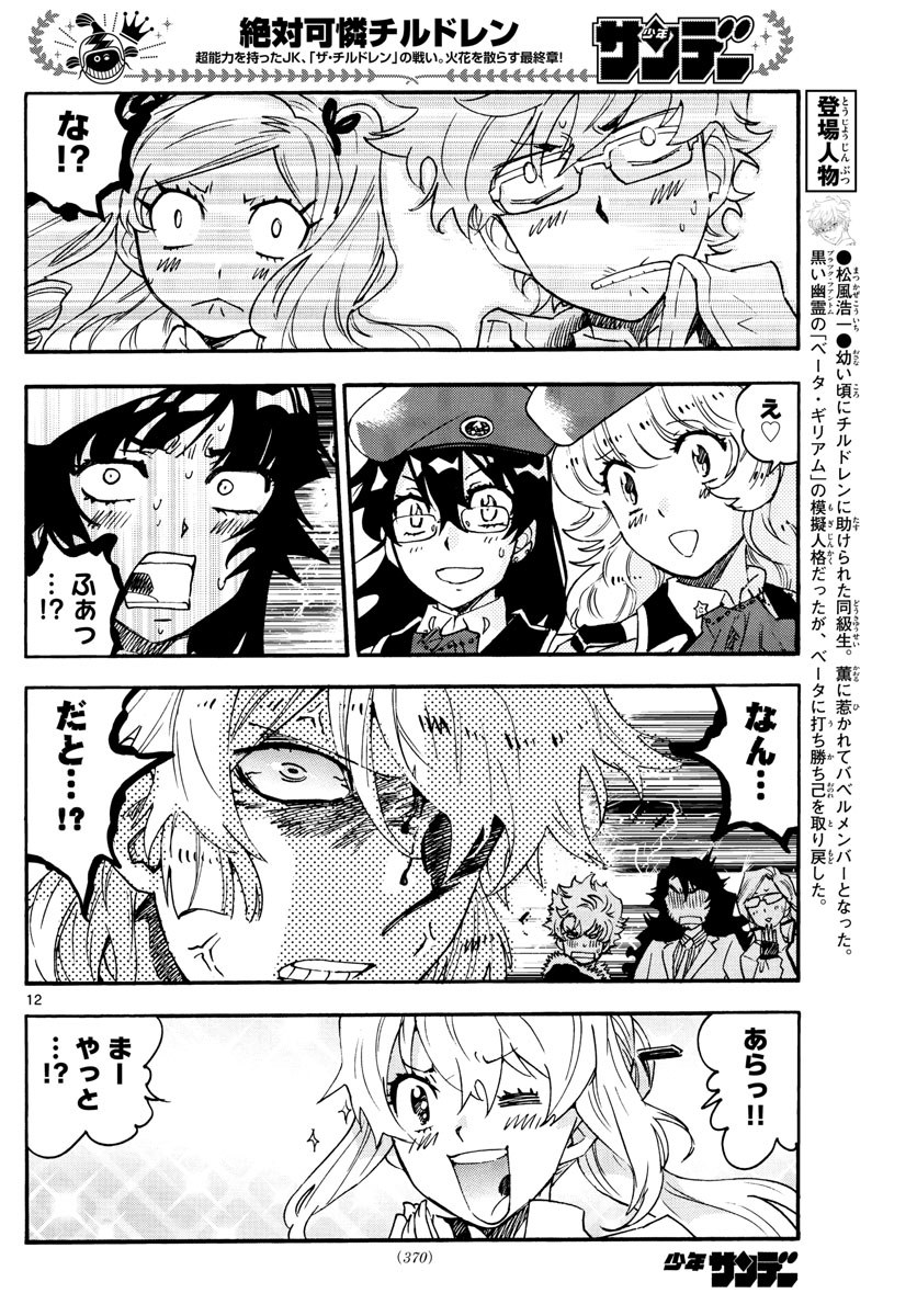 ZETTAI KAREN CHILDREN - raw - Chapter 608 - https://jpdd.ccdd.to/JPDD/39031505/nqjytbve5ru.jpg