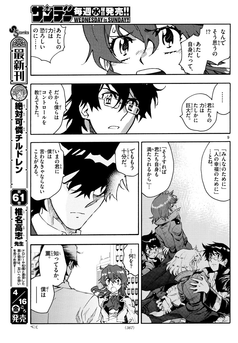 ZETTAI KAREN CHILDREN - raw - Chapter 607 - https://jpdd.ccdd.to/JPDD/39031505/odv3sfmwges.jpg