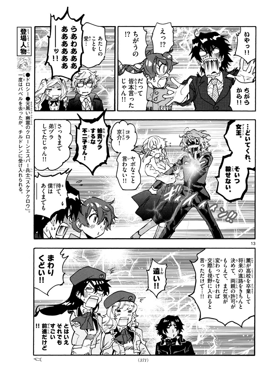 ZETTAI KAREN CHILDREN - raw - Chapter 608 - https://jpdd.ccdd.to/JPDD/39031505/pknh2e0d0gs.jpg