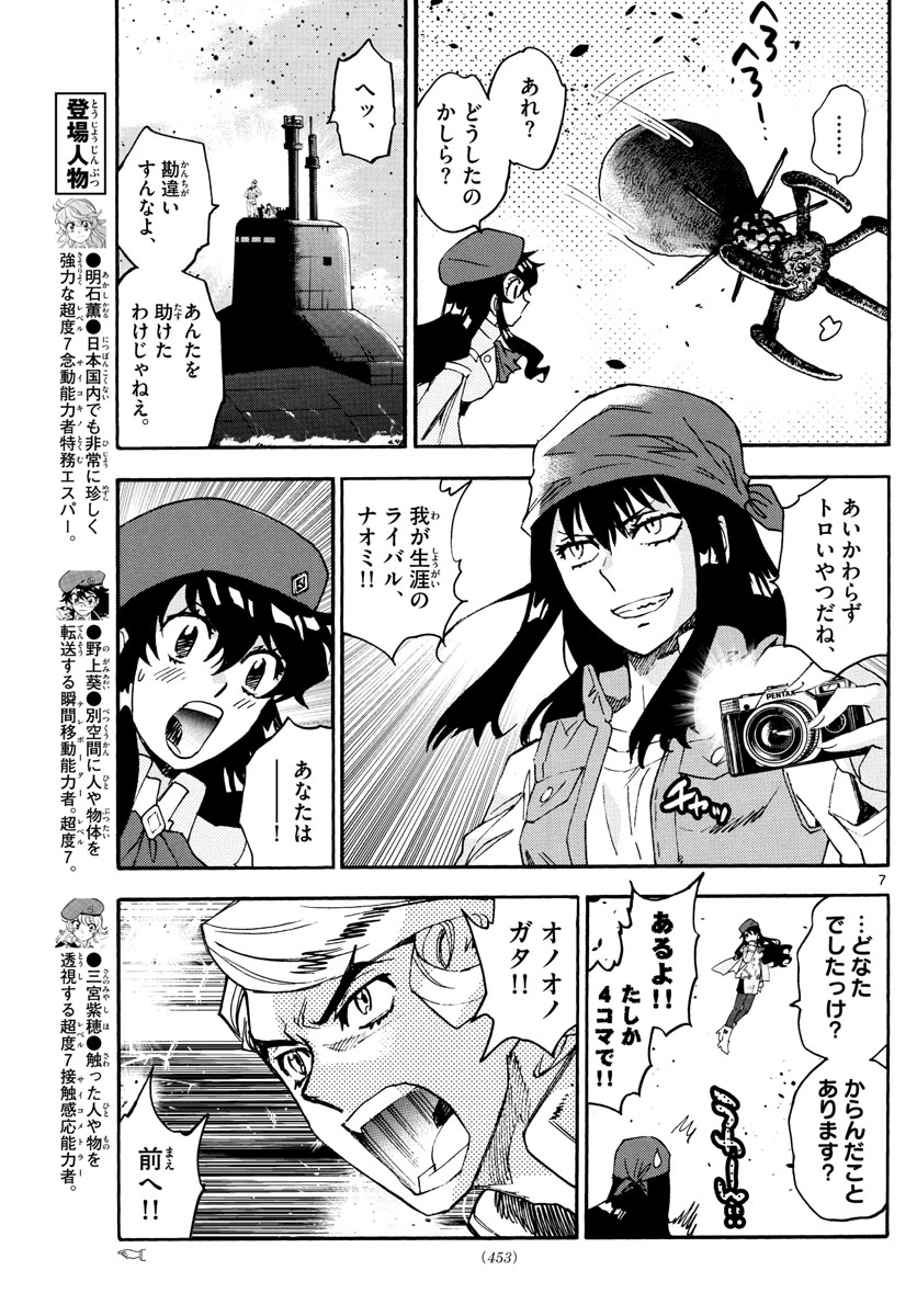 ZETTAI KAREN CHILDREN - raw - Chapter 610 - https://jpdd.ccdd.to/JPDD/39031505/qj2rd2pauij.jpg