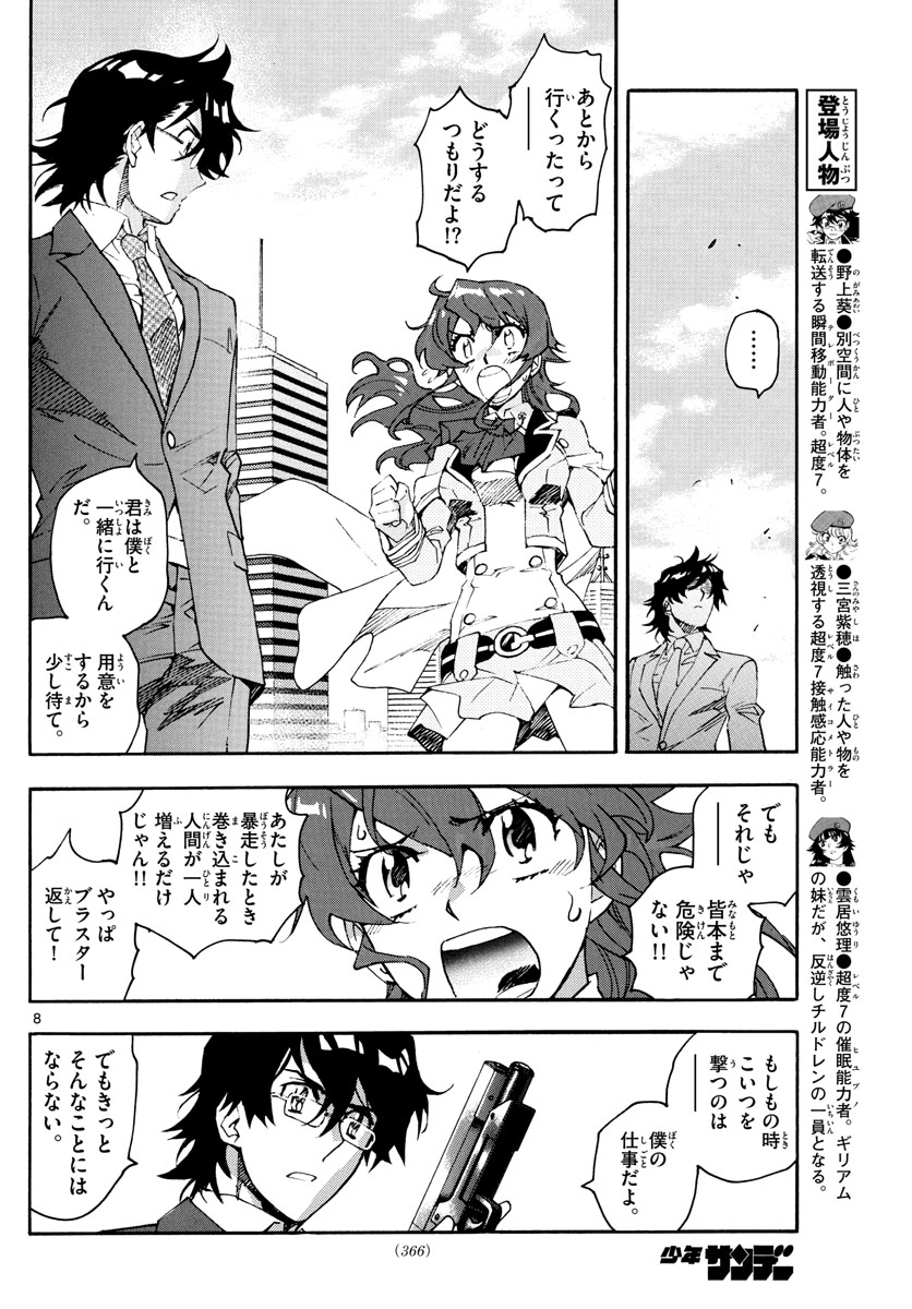 ZETTAI KAREN CHILDREN - raw - Chapter 607 - https://jpdd.ccdd.to/JPDD/39031505/qon5ejbhhci.jpg