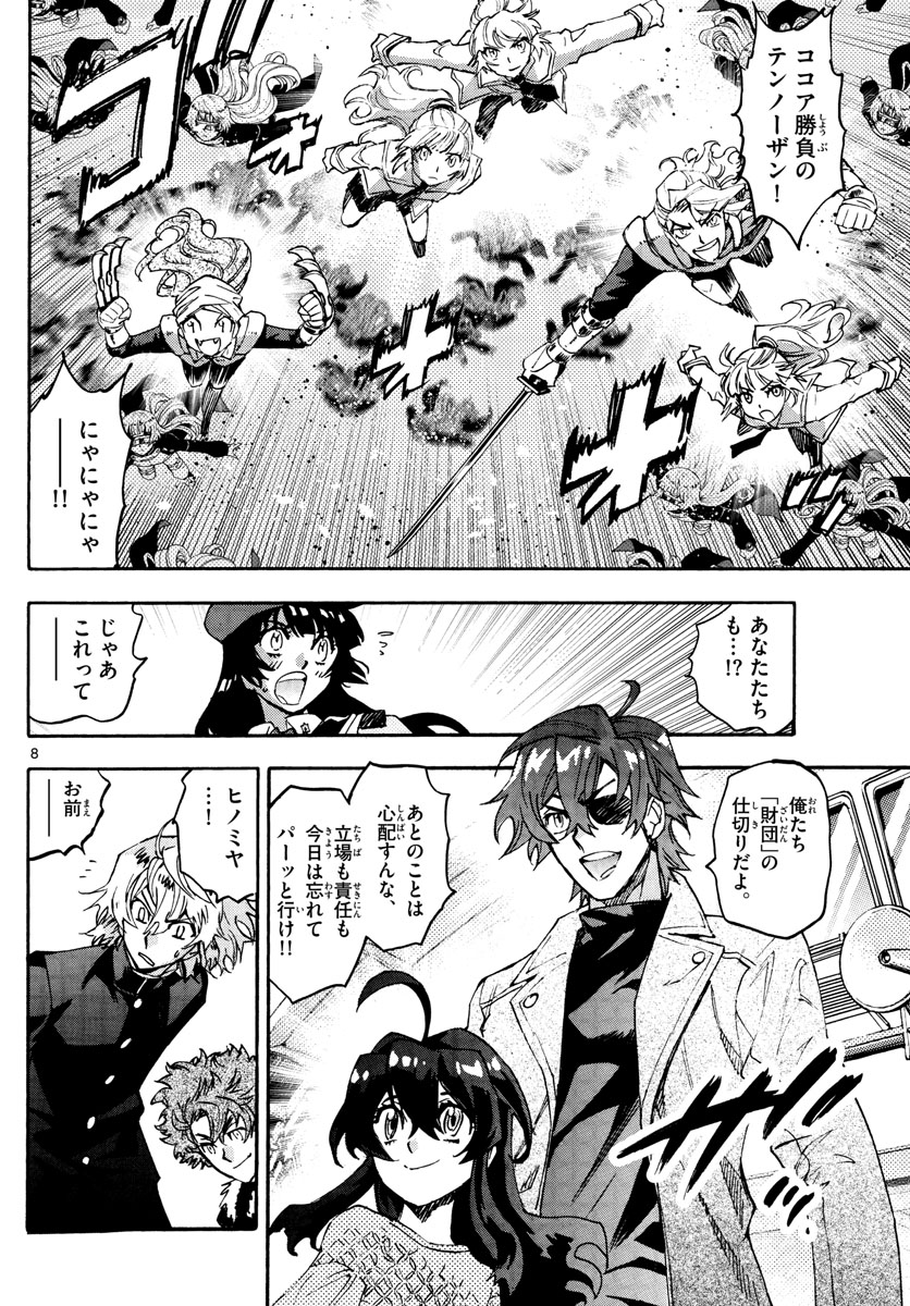 ZETTAI KAREN CHILDREN - raw - Chapter 610 - https://jpdd.ccdd.to/JPDD/39031505/ramrfko40g4.jpg