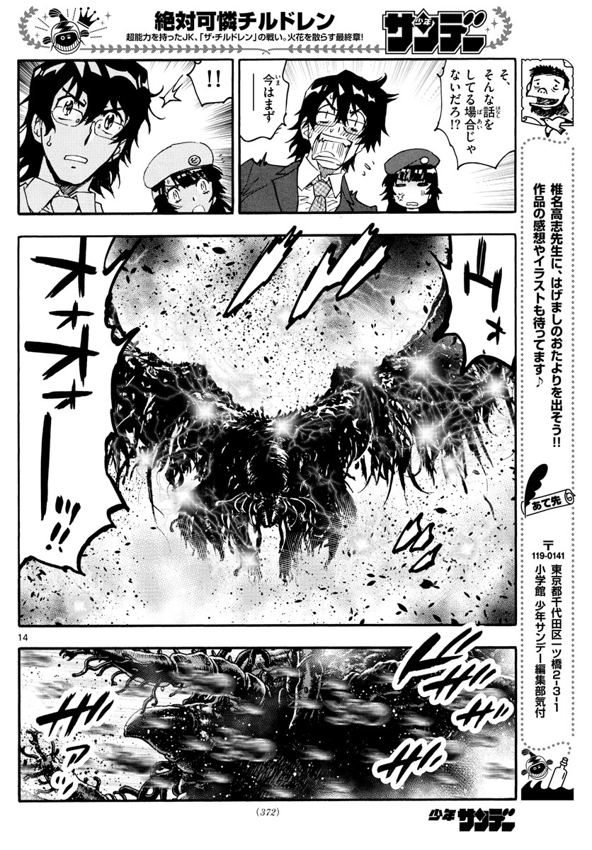 ZETTAI KAREN CHILDREN - raw - Chapter 608 - https://jpdd.ccdd.to/JPDD/39031505/rfimsdn55uy.jpg