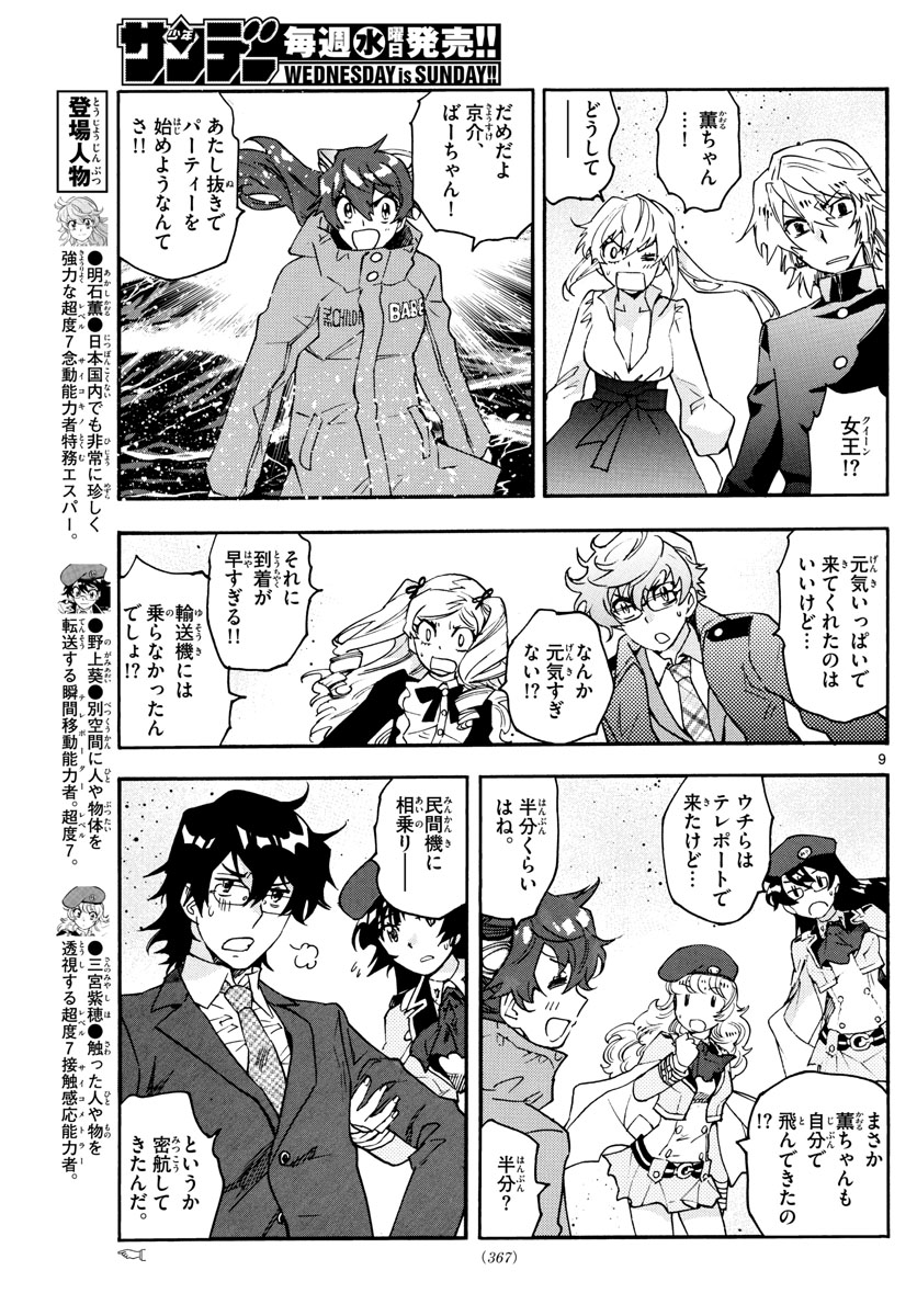 ZETTAI KAREN CHILDREN - raw - Chapter 608 - https://jpdd.ccdd.to/JPDD/39031505/sg4fduokds5.jpg