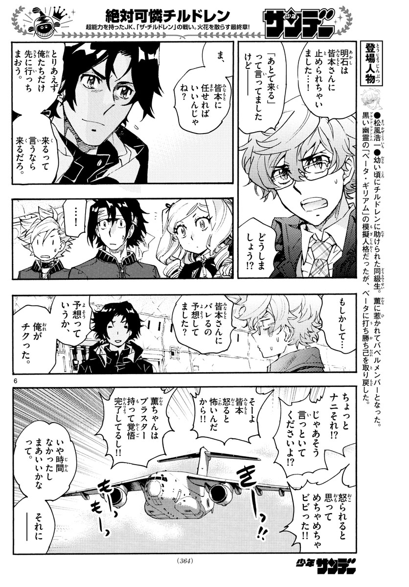 ZETTAI KAREN CHILDREN - raw - Chapter 607 - https://jpdd.ccdd.to/JPDD/39031505/ssunwuiwve2.jpg